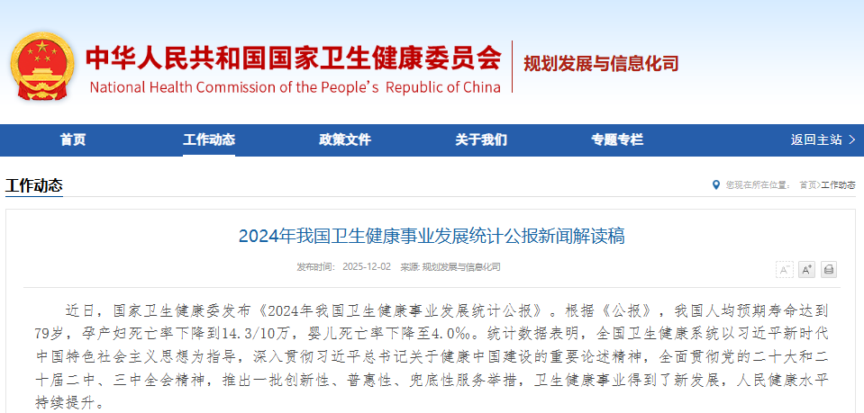 2024年我国卫生健康事业发展统计公报