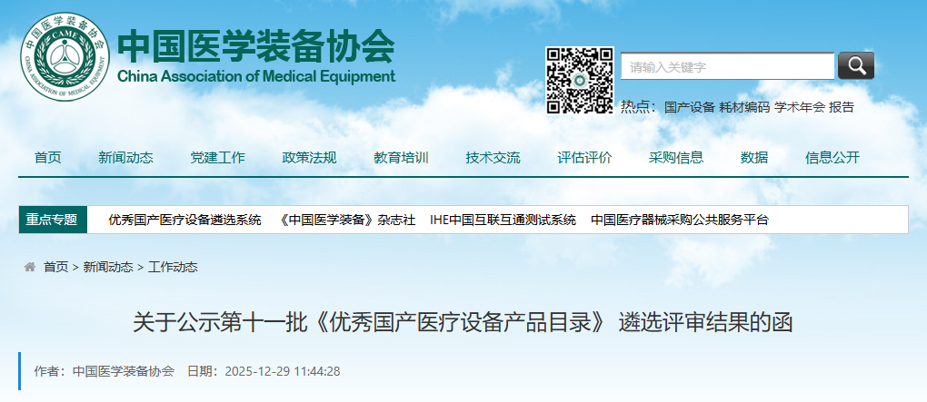 优秀国产医疗设备产品目录