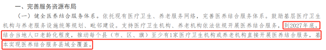 关于促进医养结合服务高质量发展的指导意见