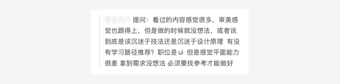 为什么审美跟得上，但没参考就不会做设计？