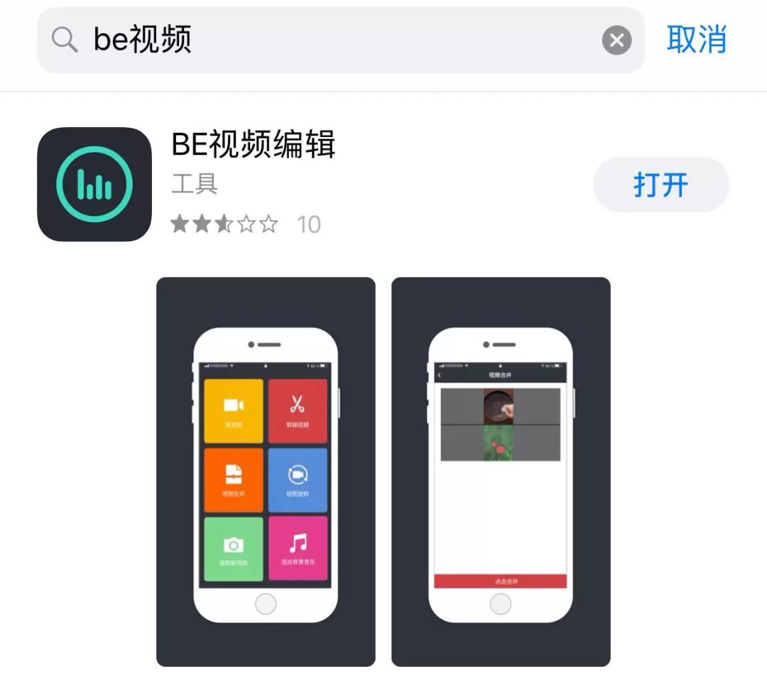 新上架的影视神器，大象影视IOS苹果版伪装上线名为"BE视频编辑"(图1)