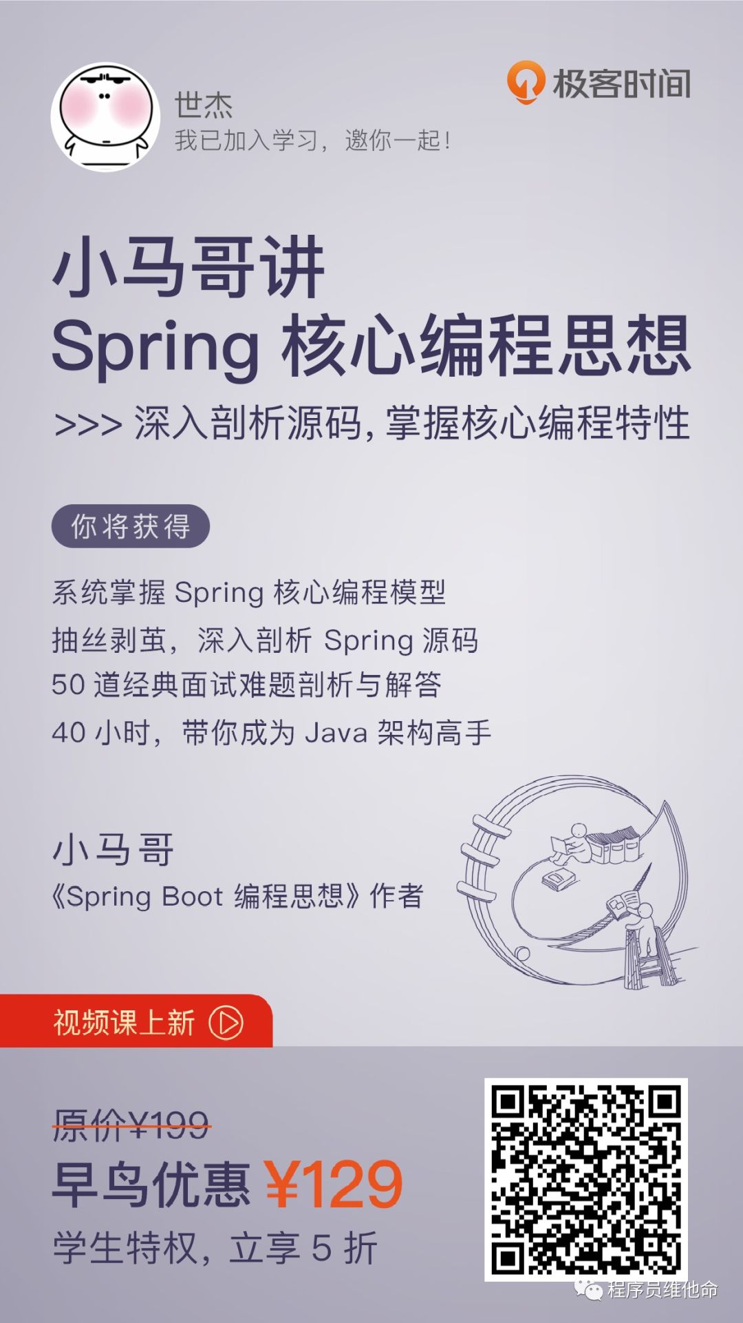 极客时间新课程 小马哥讲spring 核心编程思想 程序员维他命 微信公众号文章阅读 Wemp