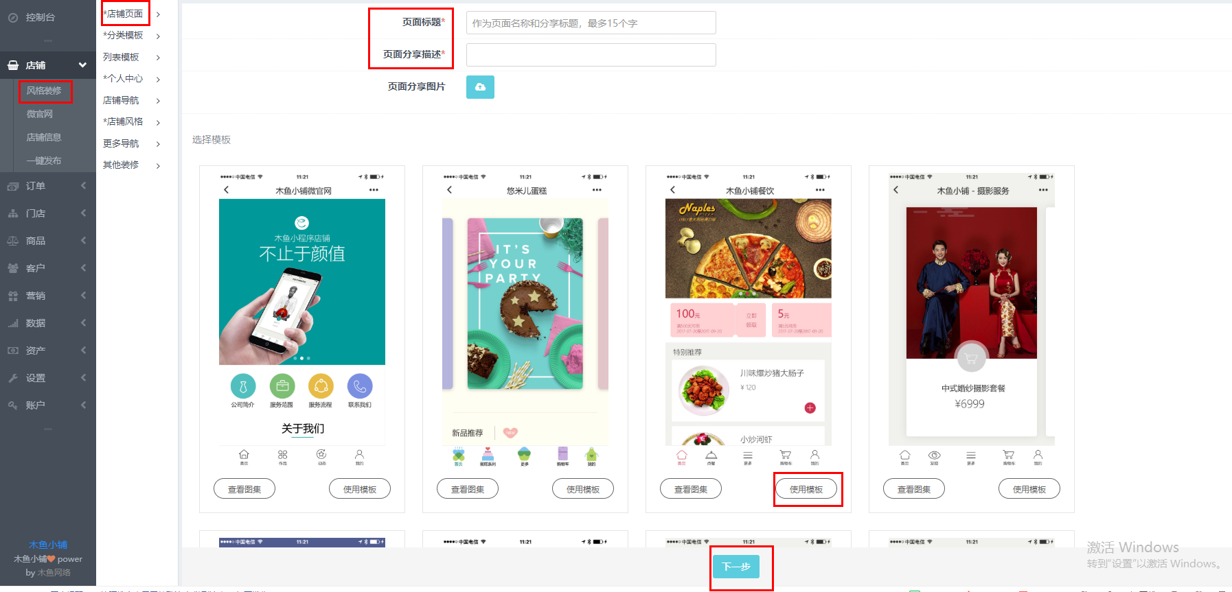 微信小程序怎么做店铺
