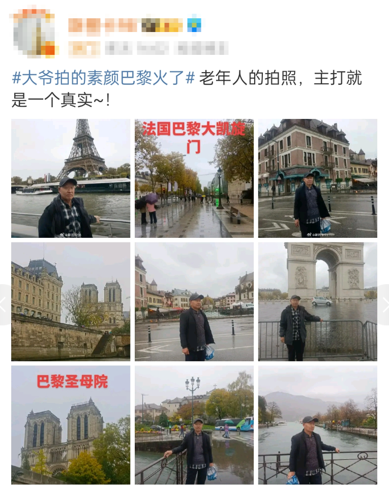 大爷拍的“素颜巴黎”走红！法国文旅天塌了！