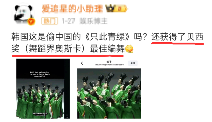 韩国舞团抄袭《只此青绿》也能获大奖？网友：太离谱了！