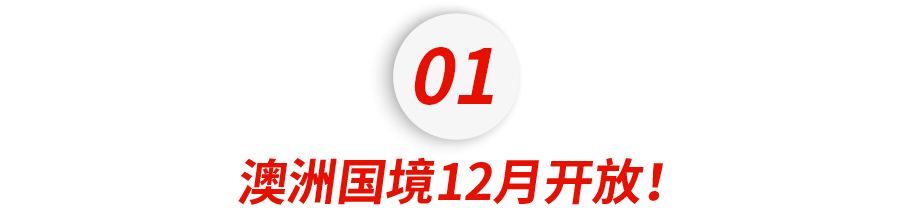 两年了，澳洲留学生终于能回去读书了，然而...（图） - 1