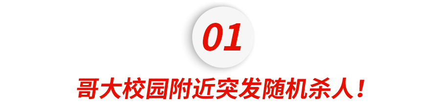 纽约街头突发连环捅人惨案！曾在上海留学的哥大博士被刺身亡....（组图） - 1