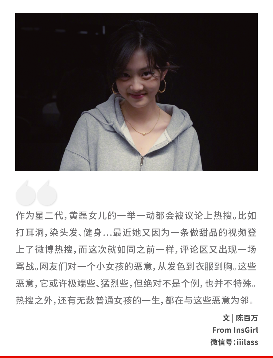 转学的黄多多,被造黄谣的一生 - insight视界