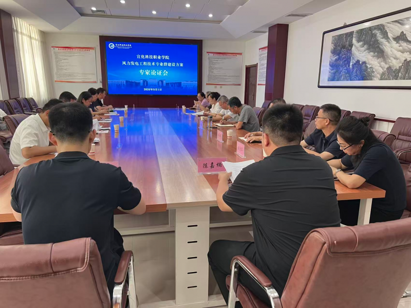 我校召开“双高”建设方案专家论证会