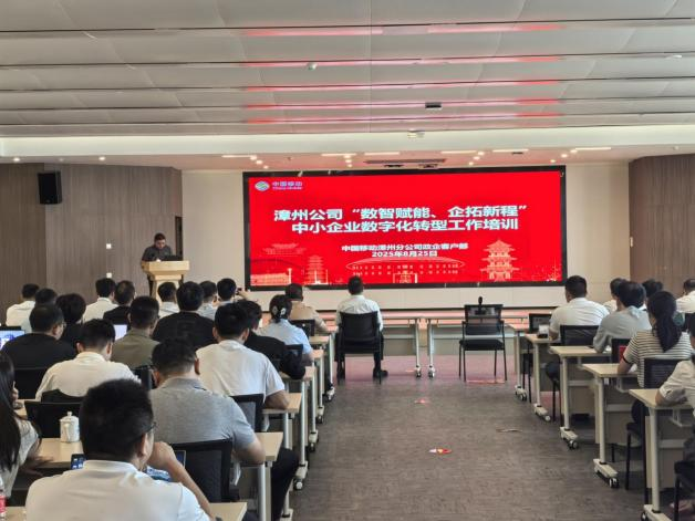 “数智赋能 企拓新程”中小企业数字化转型专题培训会成功举办