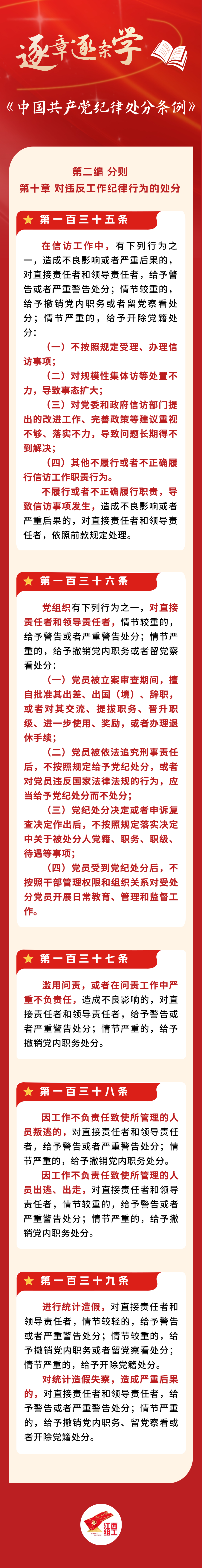 【江西医疗保障】逐章逐条学《条例》㉖｜对进行统计造假等处分规定（附课后练习哦~）