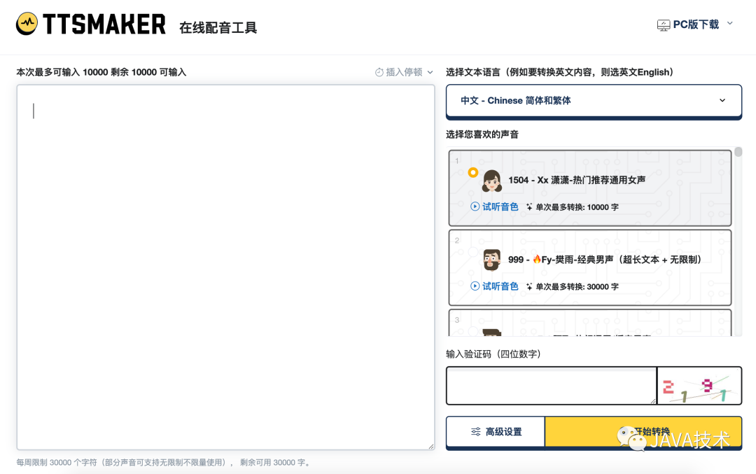 8月26日最新免费ChatGPT，已人工验证，不用注册，不用登录，更不用魔法，点开就能用，附视频号下载方法