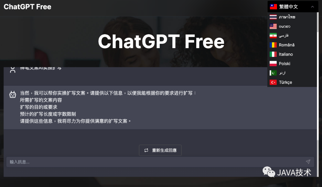 8月26日最新免费ChatGPT，已人工验证，不用注册，不用登录，更不用魔法，点开就能用，附视频号下载方法