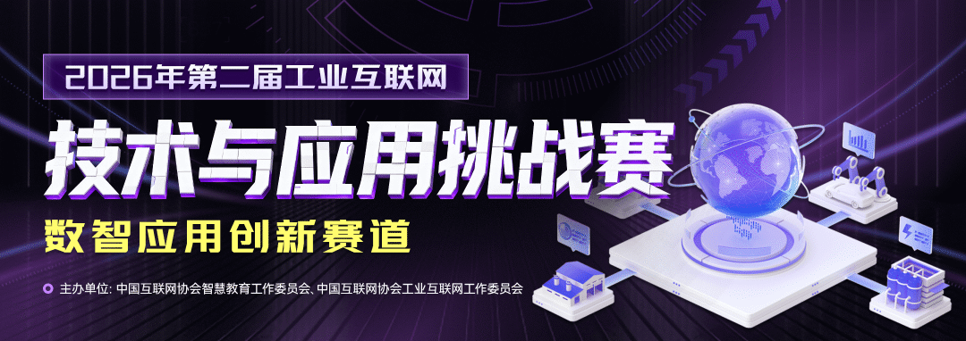 数智应用创新赛道-详情页banner1080x382px.png