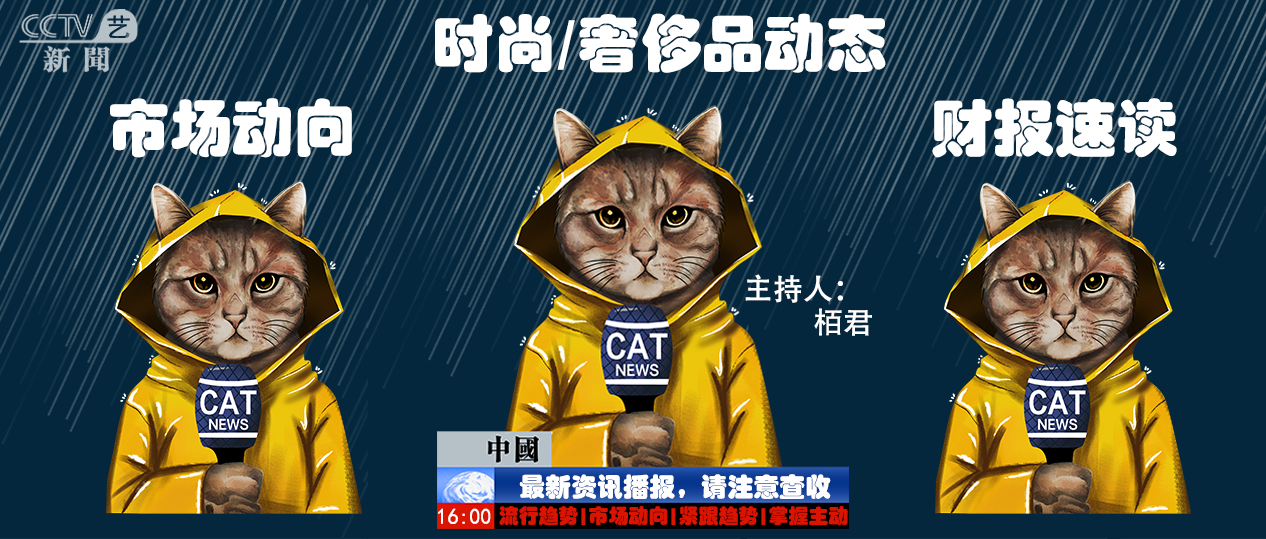一周资讯 | 千禧一代和25岁以下消费者5年内将成奢侈品市场绝对主力、多个时尚系列发布