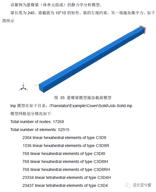 仿真软件3 Abaqus到Nastran模型一键转换工具的图1