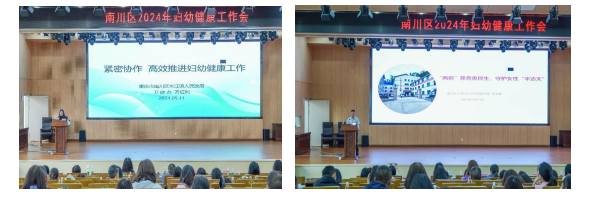 南川妇幼保健院怎么样南川区召开2024年妇幼健康工作会_https://www.jmylbn.com_新闻资讯_第6张