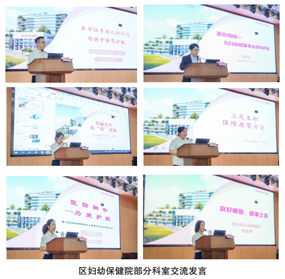 南川妇幼保健院怎么样南川区召开2024年妇幼健康工作会_https://www.jmylbn.com_新闻资讯_第8张