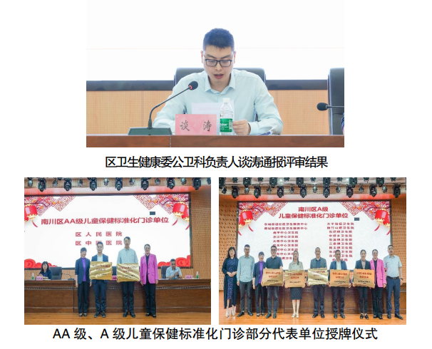 南川妇幼保健院怎么样南川区召开2024年妇幼健康工作会_https://www.jmylbn.com_新闻资讯_第4张