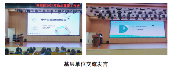 南川妇幼保健院怎么样南川区召开2024年妇幼健康工作会_https://www.jmylbn.com_新闻资讯_第7张