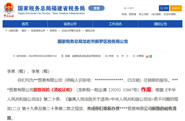 清稅證明？作廢！注銷完畢？強(qiáng)制恢復(fù)！這些情況公司注銷也不行！