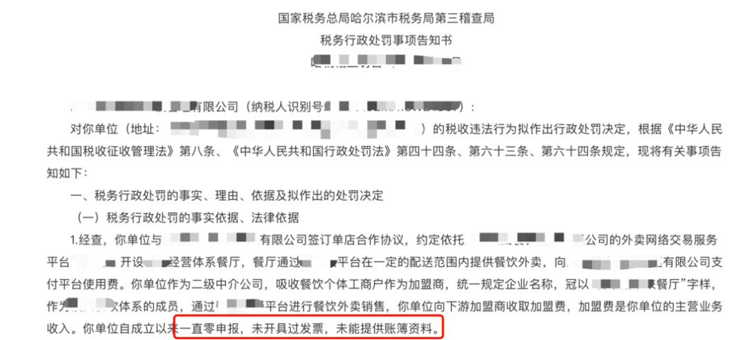 無(wú)票收入≠零申報(bào)！