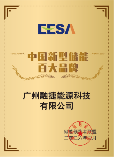 中国新型储能百大品牌.png