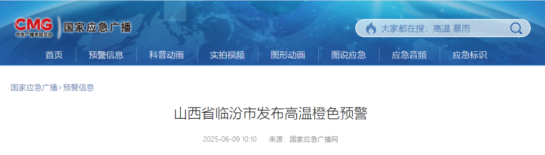 2025年06月09日临汾天气,刚刚发布！预警升级！涉及临汾8地~