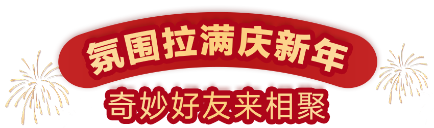 逃離冬日跨城過年來香港迪士尼樂園奇妙相聚