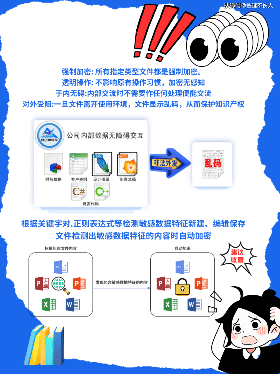 想要数据防泄漏|数据防泄漏DLP软件哪个好？宝藏级数据防泄密软件推荐(图7)