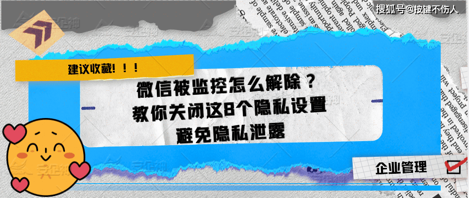 微信被监控怎么解除？教你关闭这8个隐私设置，避免隐私泄露(图4)