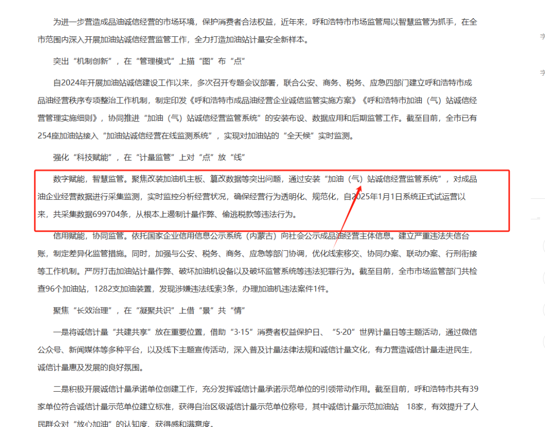 终结“偷油”黑幕！安企神软件助力加油站实现诚信经营，挽回消费者信任(图2)