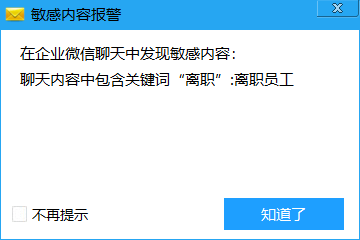 实操指南：如何监控聊天中的敏感信息?这款秘籍软件，轻松掌握微信聊天动态(图9)