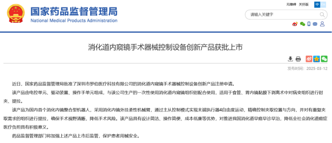 组织钳又叫什么最新！又一创新器械获批上市！_https://www.jmylbn.com_新闻资讯_第4张