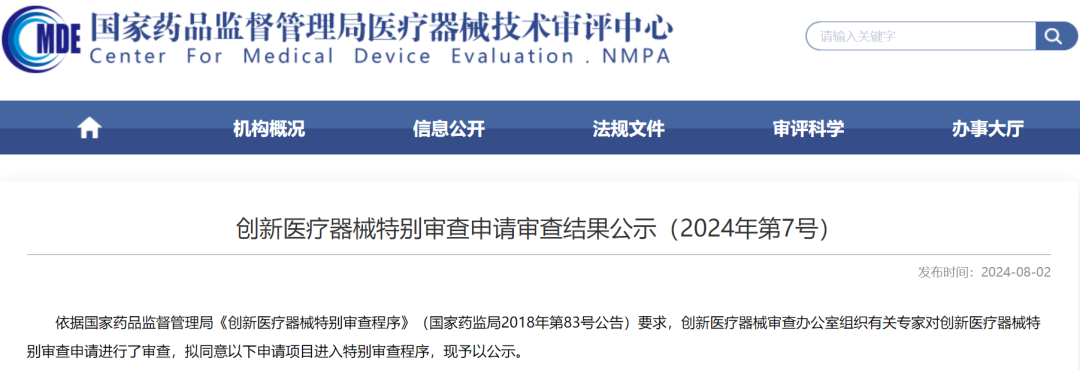 什么是创新医疗器械8款医疗器械进入创新通道_https://www.jmylbn.com_新闻资讯_第1张