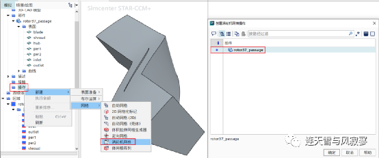 StarCCm+：rotor37涡轮叶片全六面体网格划分的图7