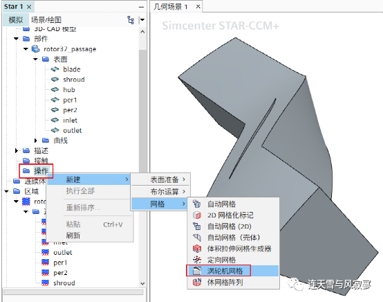 StarCCm+：rotor37涡轮叶片全六面体网格划分的图6