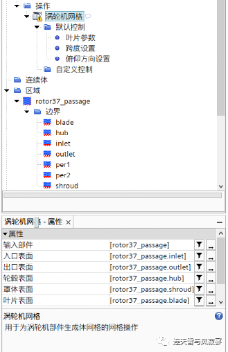 StarCCm+：rotor37涡轮叶片全六面体网格划分的图8