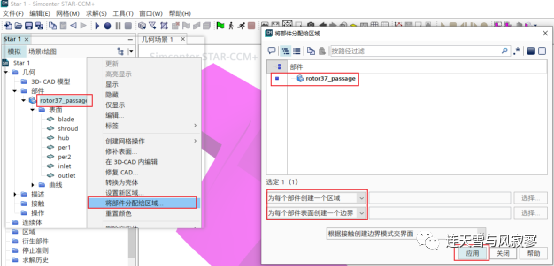 StarCCm+：rotor37涡轮叶片全六面体网格划分的图5