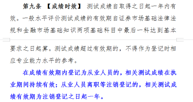 只通过了证券基础知识怎样办