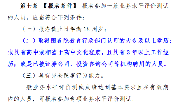 只通过了证券基础知识怎样办