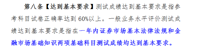 只通过了证券基础知识怎样办