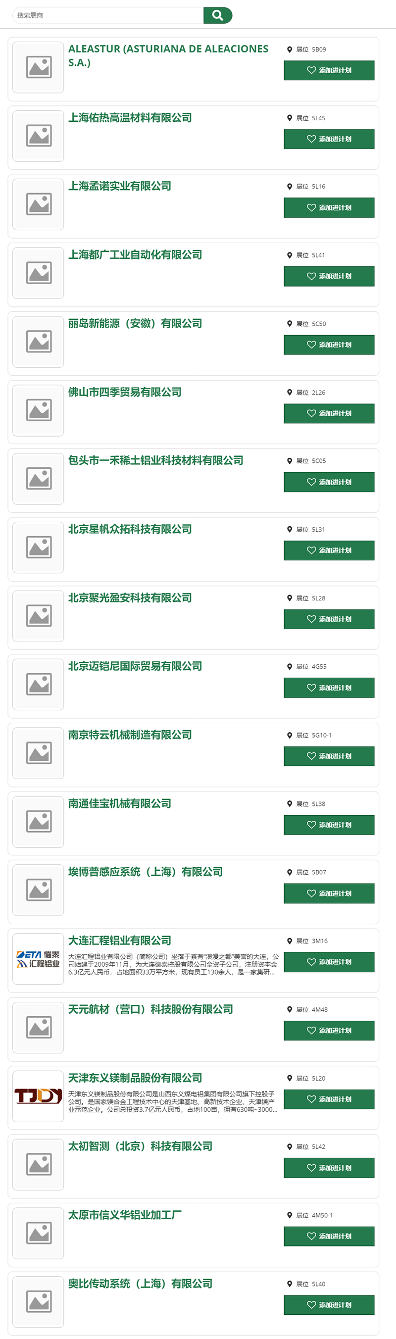 展商名录.png