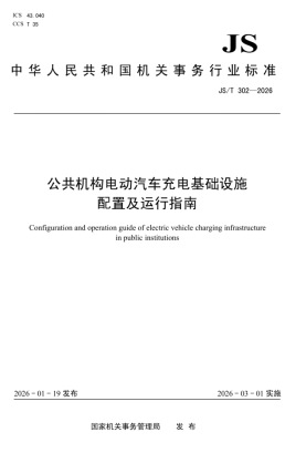 新规落地！安科瑞智慧充电方案，助力公共机构充电设施合规升级