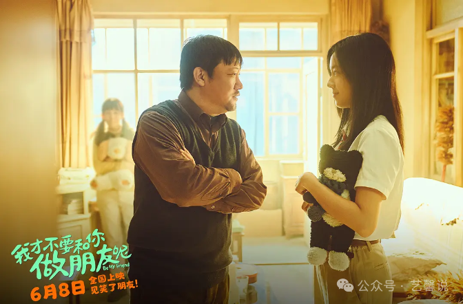 电影《我才不要和你做朋友呢》入股不亏!今年夏天很好笑的青春片