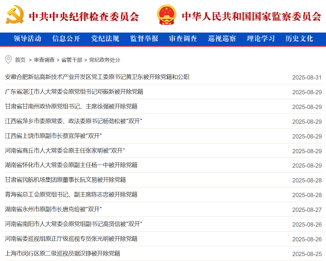 图源：中央纪委国家监委网站