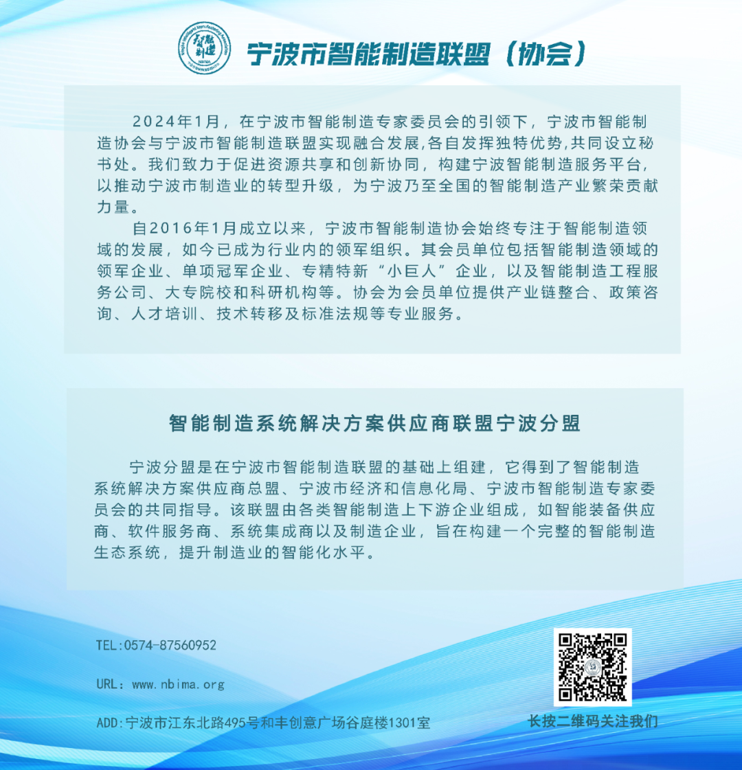 宁波第十三届学术大会智能制造分会场“智驭未来——2024人工智能创新大会”在余姚隆重召开