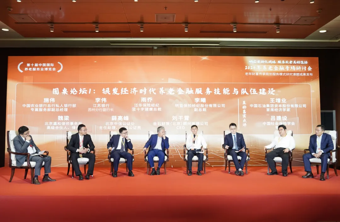 金石财策出席「2024年养老金融专场研讨会」，推进养老生态体系建设