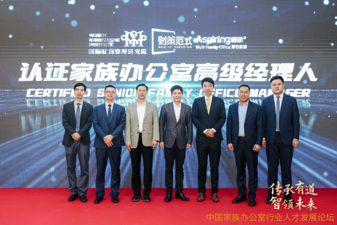 「认证家族办公室高级经理人」项目盛大启动，金石财策联合创始人、CEO刘干霄深度剖析中国家办发展机遇