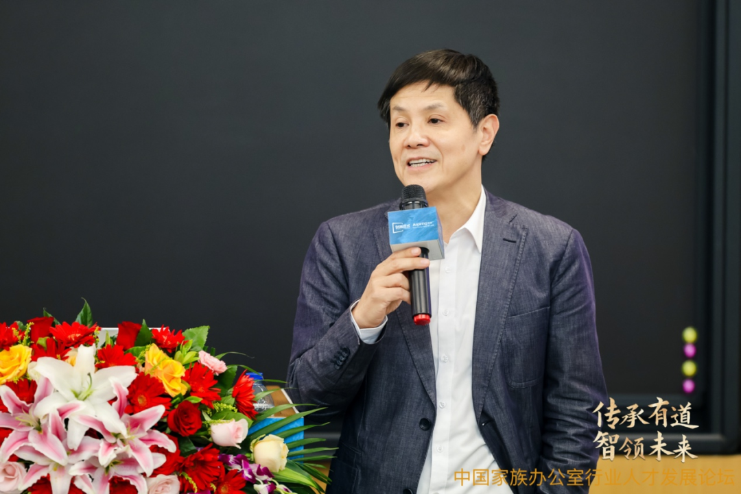 「中国家族办公室行业人才发展论坛」成功举办，重磅发布「认证家族办公室高级经理人」项目